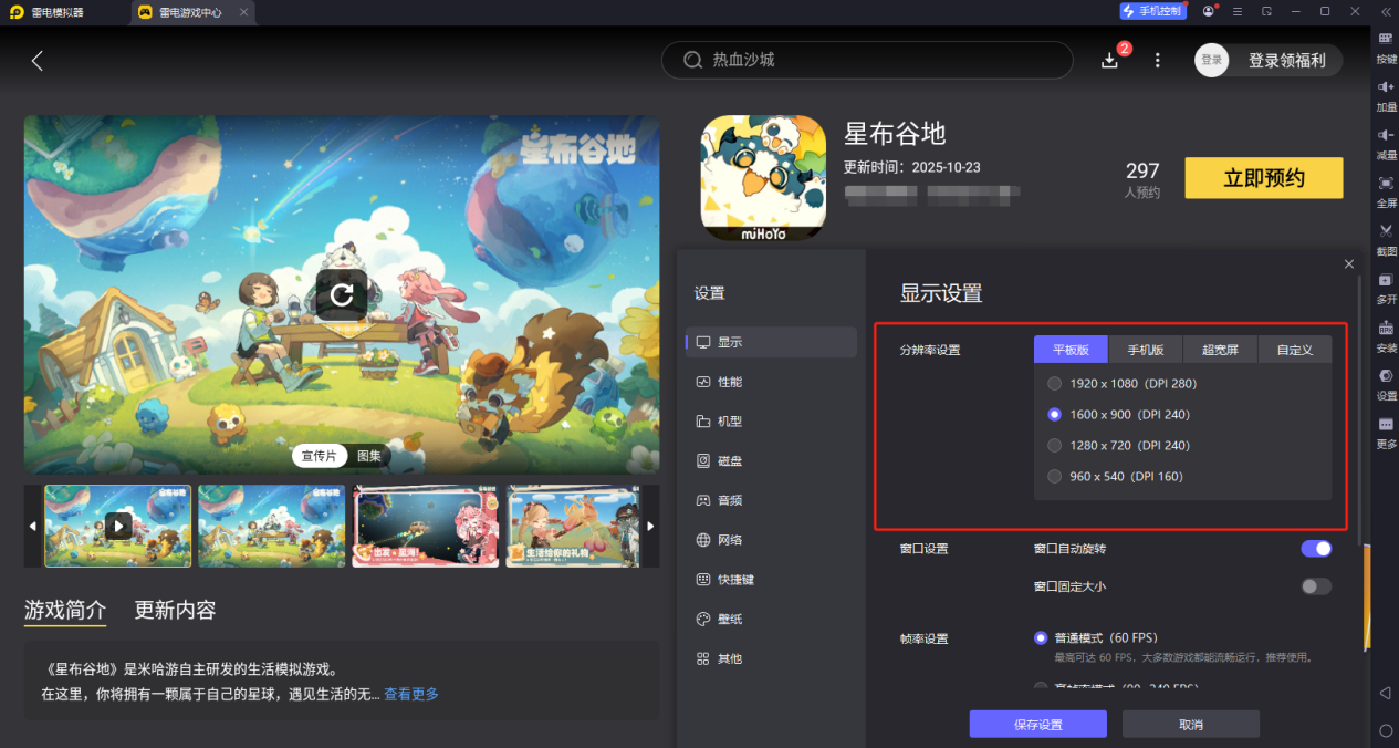 星布谷地新手开荒期怎么玩 星布谷地新手开荒攻略图片_6