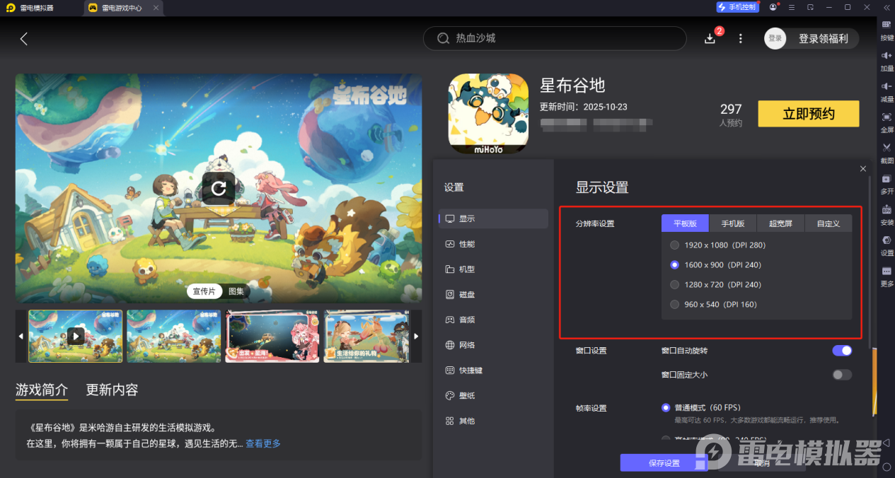 星布谷地新手开荒期怎么玩 星布谷地新手开荒攻略图片_6