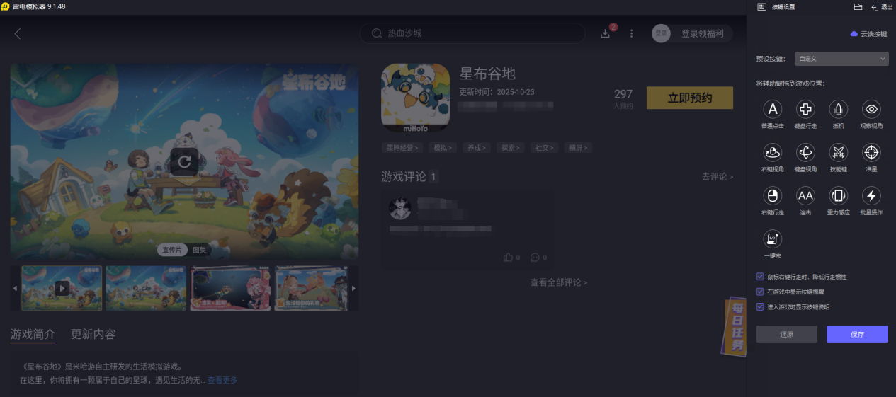 星布谷地怎么睡觉比较好 星布谷地睡觉操作说明图片_4