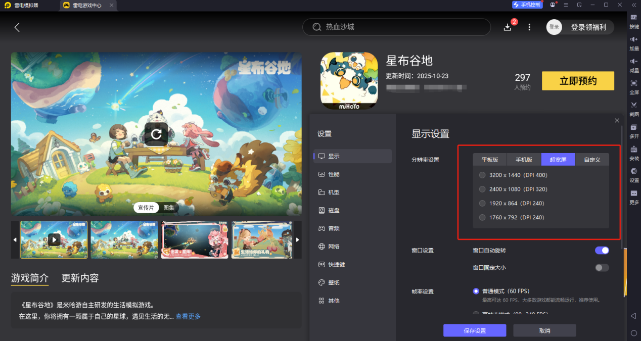 星布谷地钓鱼怎么玩 星布谷地钓鱼教程图片_7