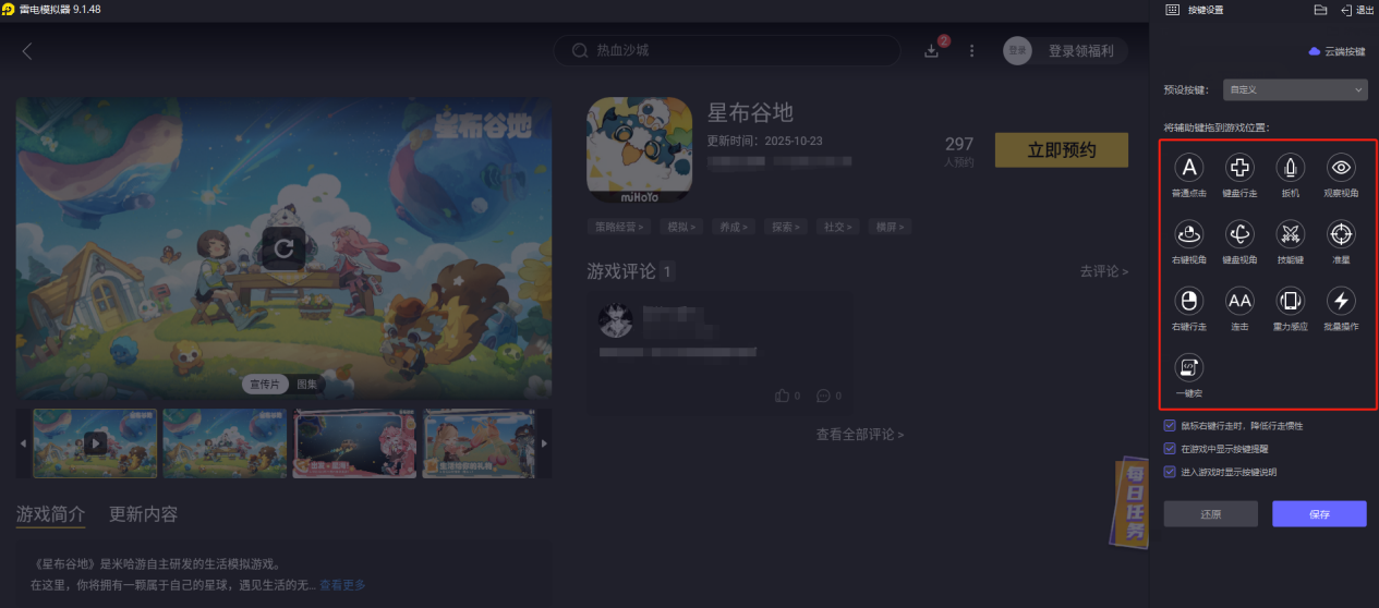 星布谷地捕虫教程最新 星布谷地捕虫攻略图片_5