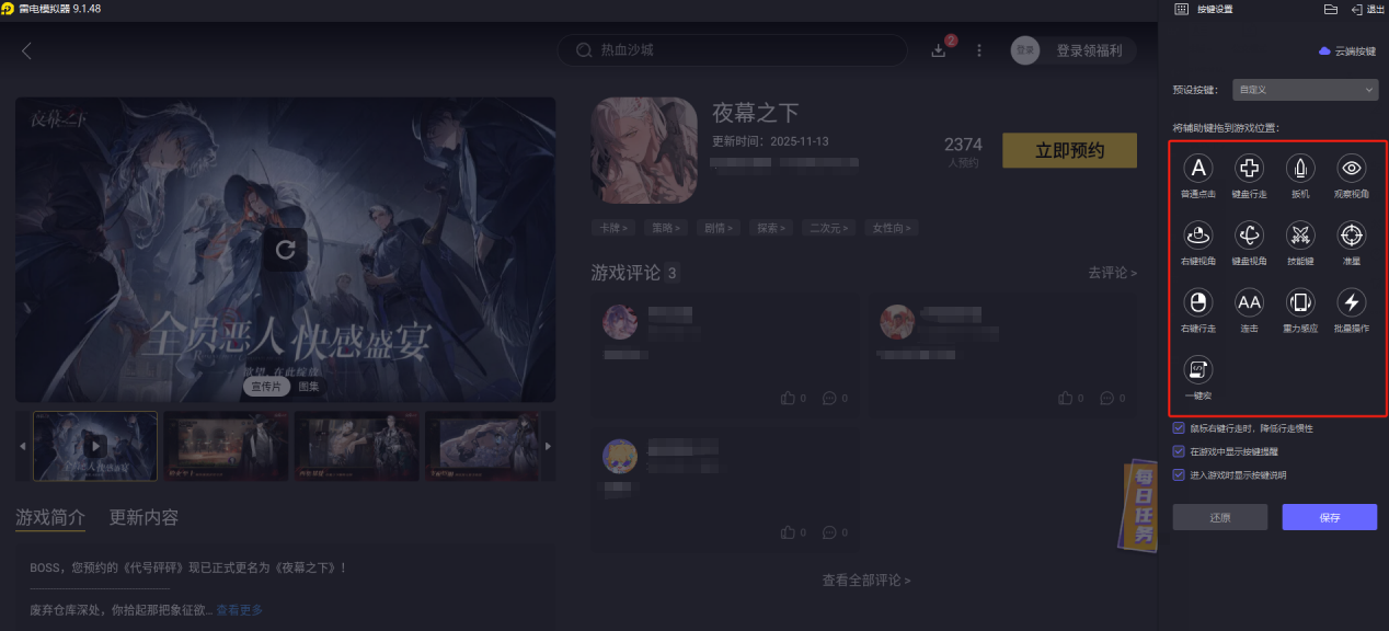 夜幕之下红手套攻略 夜幕之下红手套怎么玩图片_6