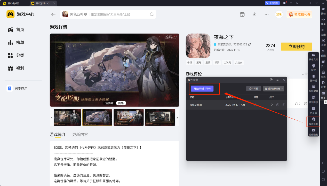 夜幕之下战斗玩法介绍 夜幕之下战斗怎么玩图片_6