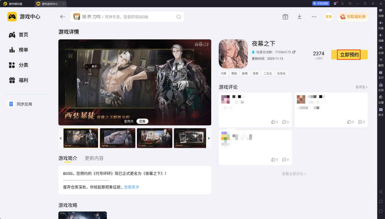 夜幕之下预约分享 夜幕之下怎么预约图片_2