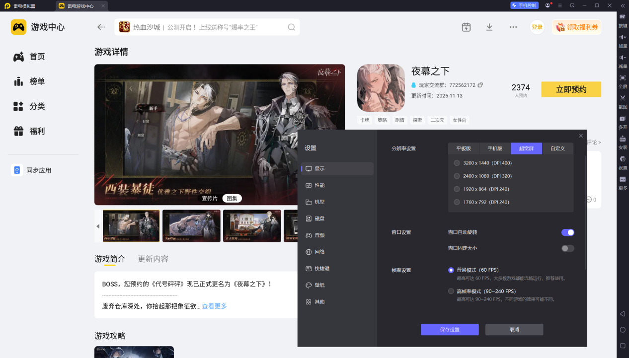 夜幕之下预约分享 夜幕之下怎么预约图片_3
