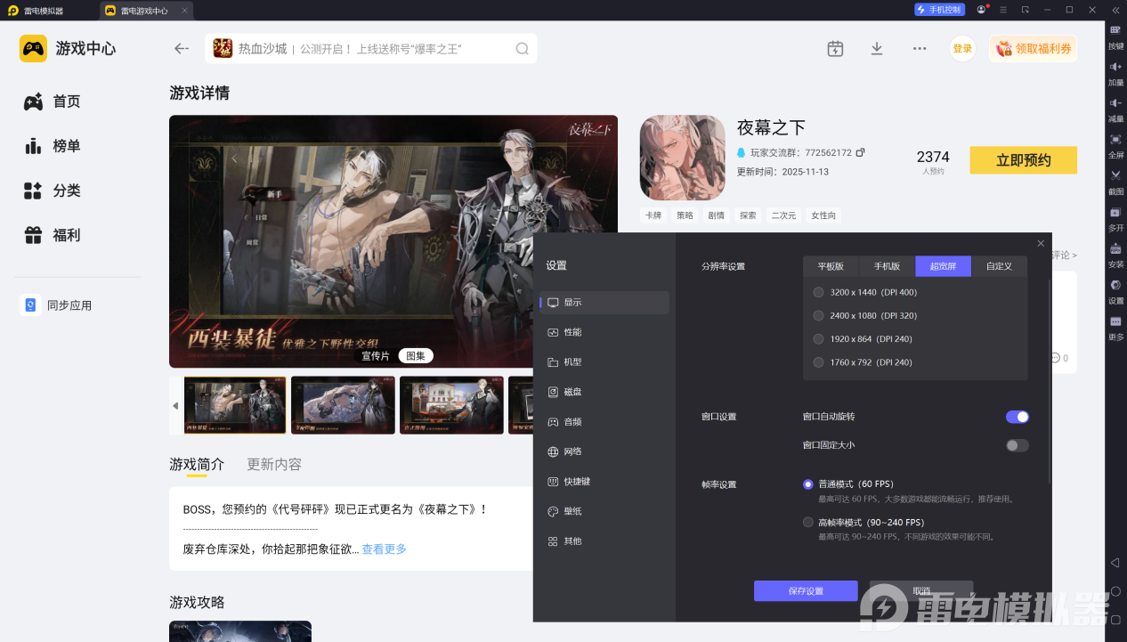 夜幕之下预约分享 夜幕之下怎么预约图片_3