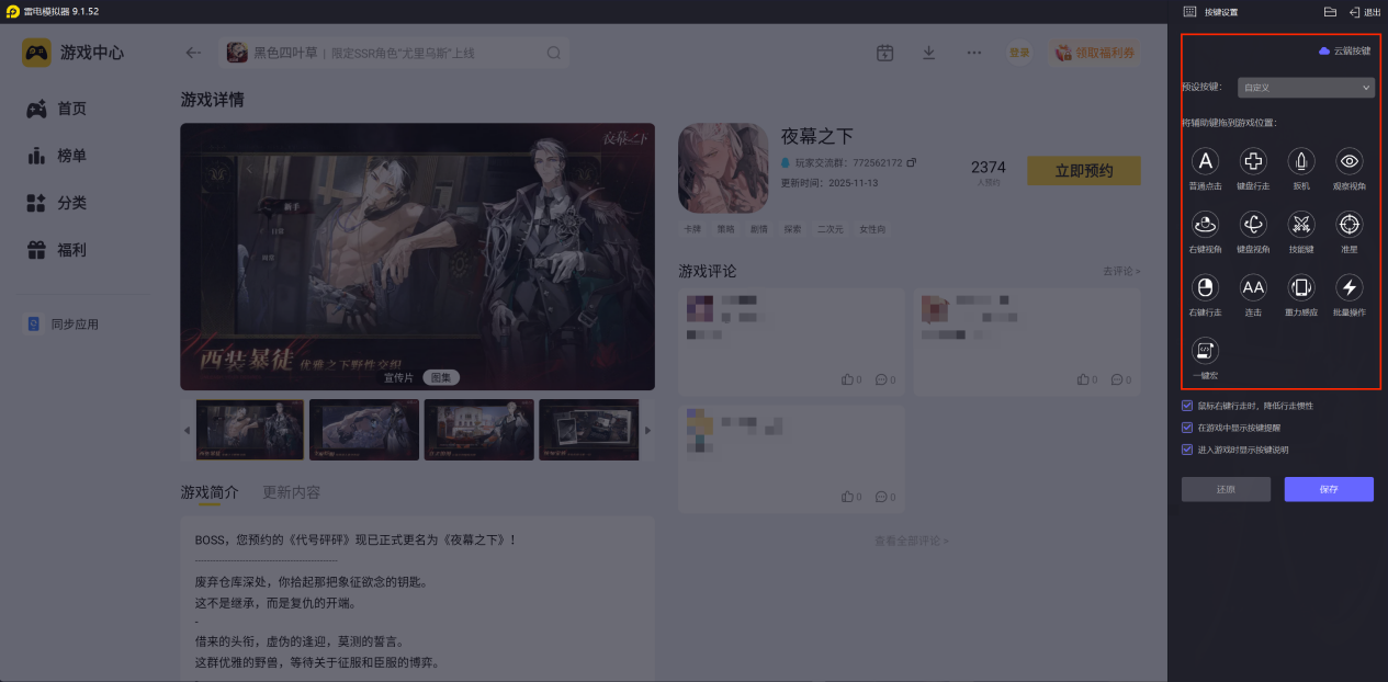 夜幕之下预约分享 夜幕之下怎么预约图片_4
