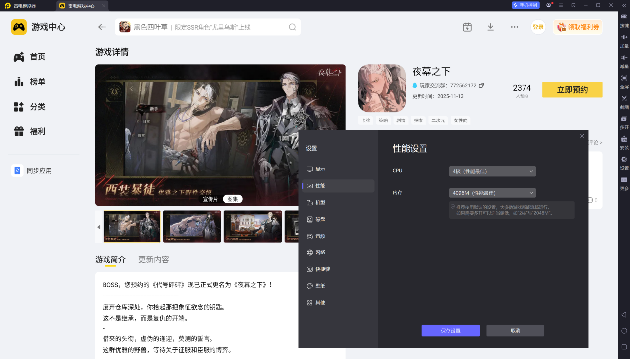 夜幕之下预约分享 夜幕之下怎么预约图片_5