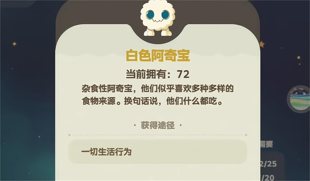 星布谷地阿奇宝分布详解 星布谷地阿奇宝怎么获得图片_2