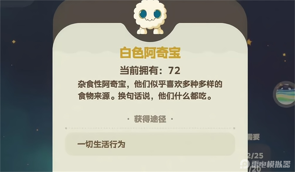 星布谷地阿奇宝分布详解 星布谷地阿奇宝怎么获得图片_2