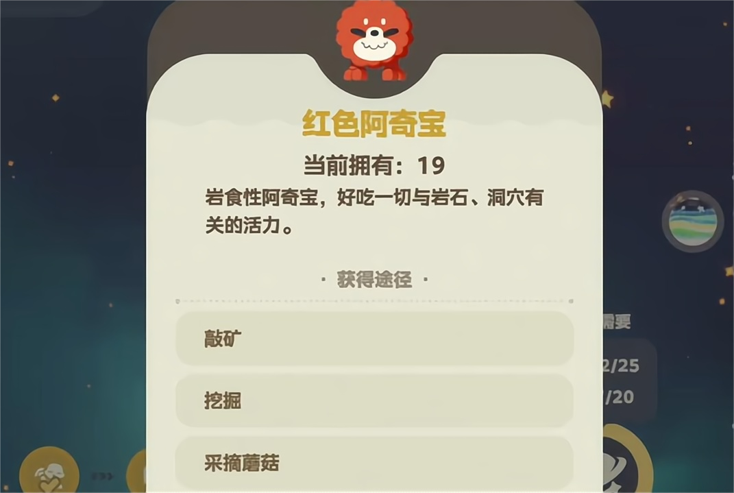 星布谷地阿奇宝分布详解 星布谷地阿奇宝怎么获得图片_3