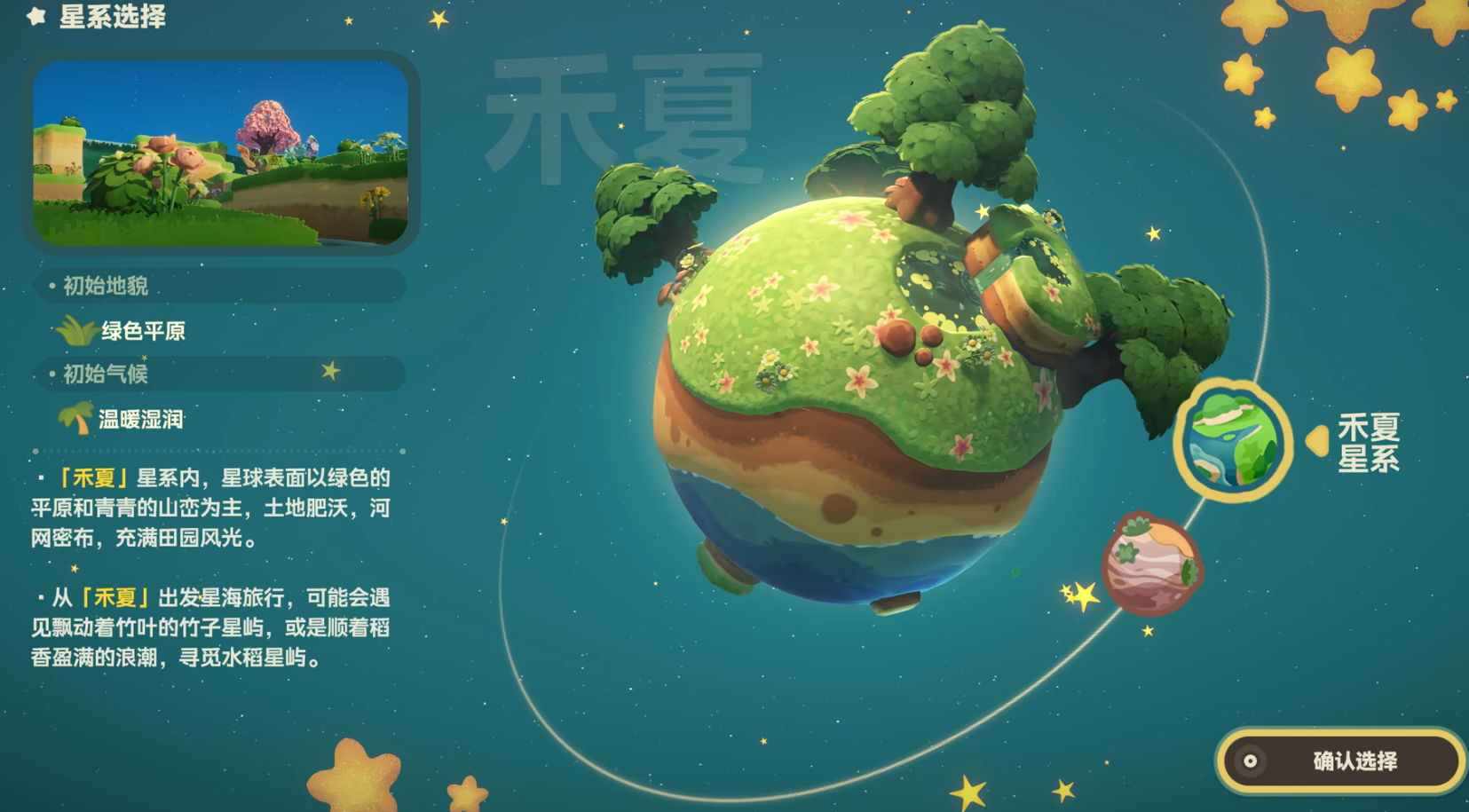 星布谷地星系有哪些 星布谷地星系大全图片_2