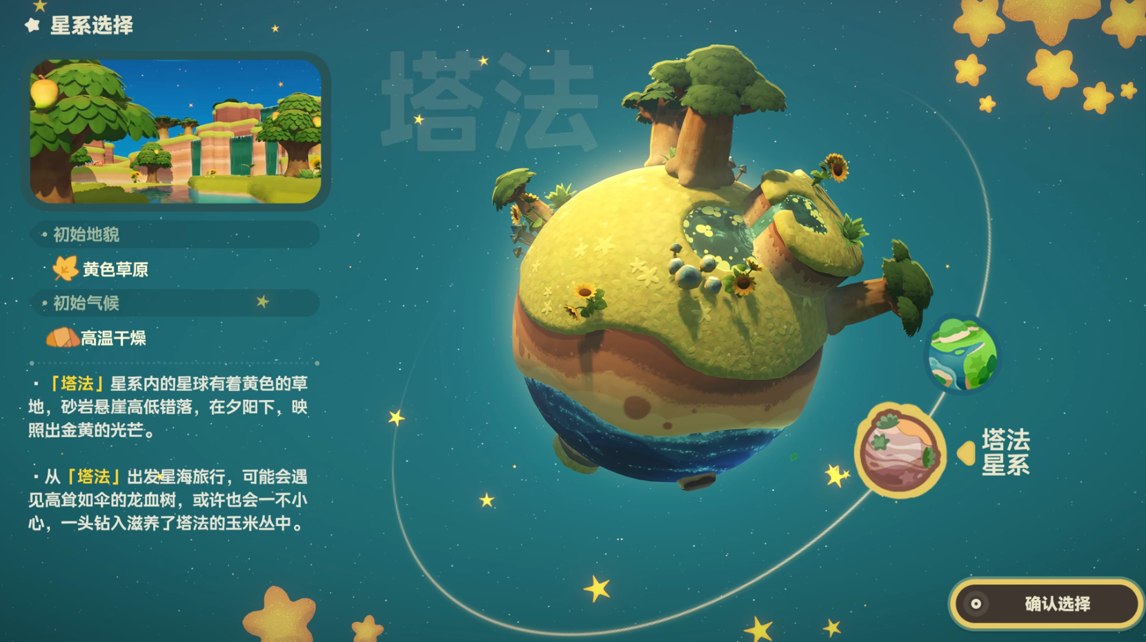 星布谷地星系有哪些 星布谷地星系大全图片_3