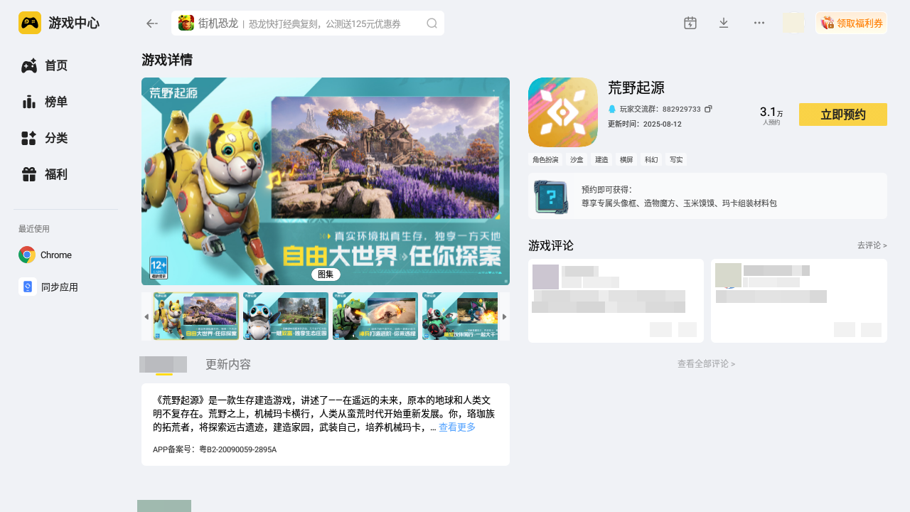 荒野起源种植玩法技巧有哪些 荒野起源种植攻略图片_7