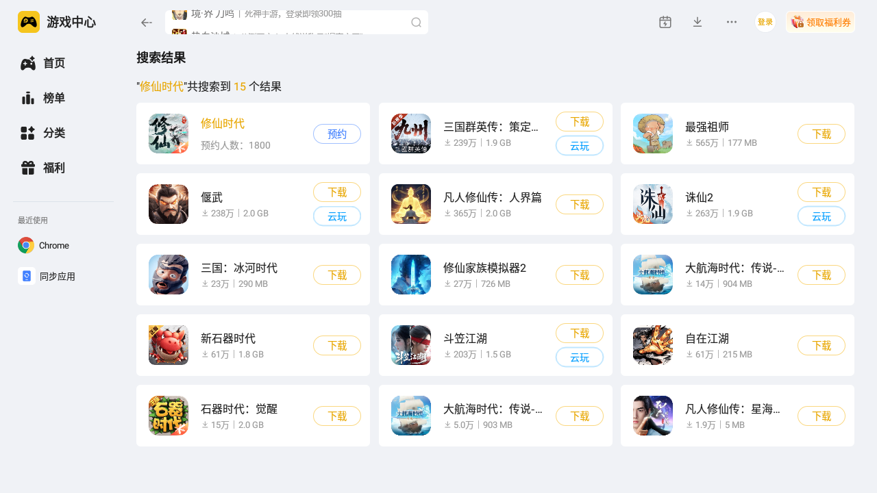 修仙时代电脑版怎么选 修仙时代电脑版渠道推荐图片_3