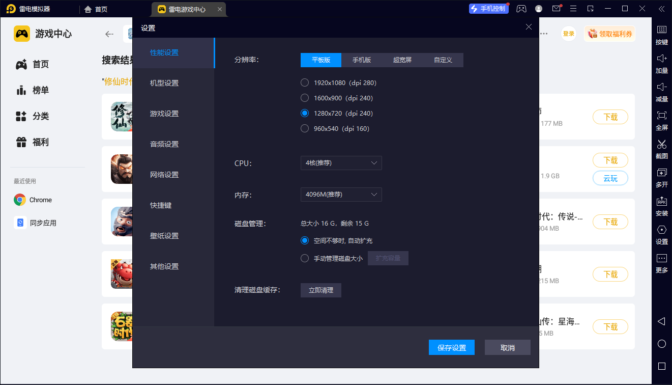 修仙时代电脑版怎么选 修仙时代电脑版渠道推荐图片_4
