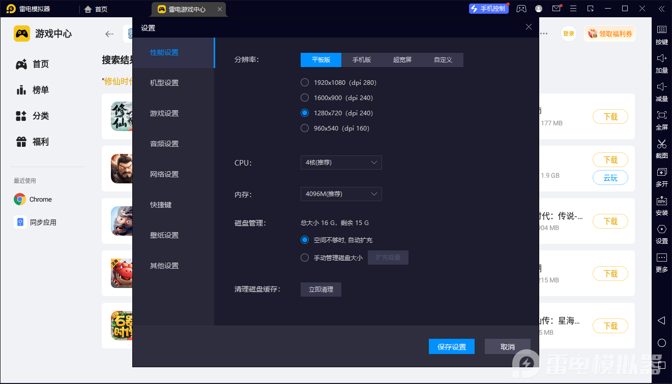 修仙时代电脑版怎么选 修仙时代电脑版渠道推荐图片_4