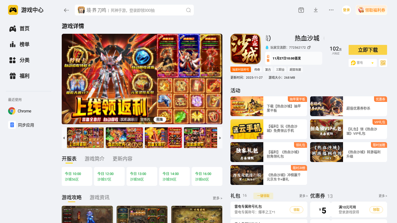 热血沙城boss争夺技巧有哪些 热血沙城boss打法一览图片_7