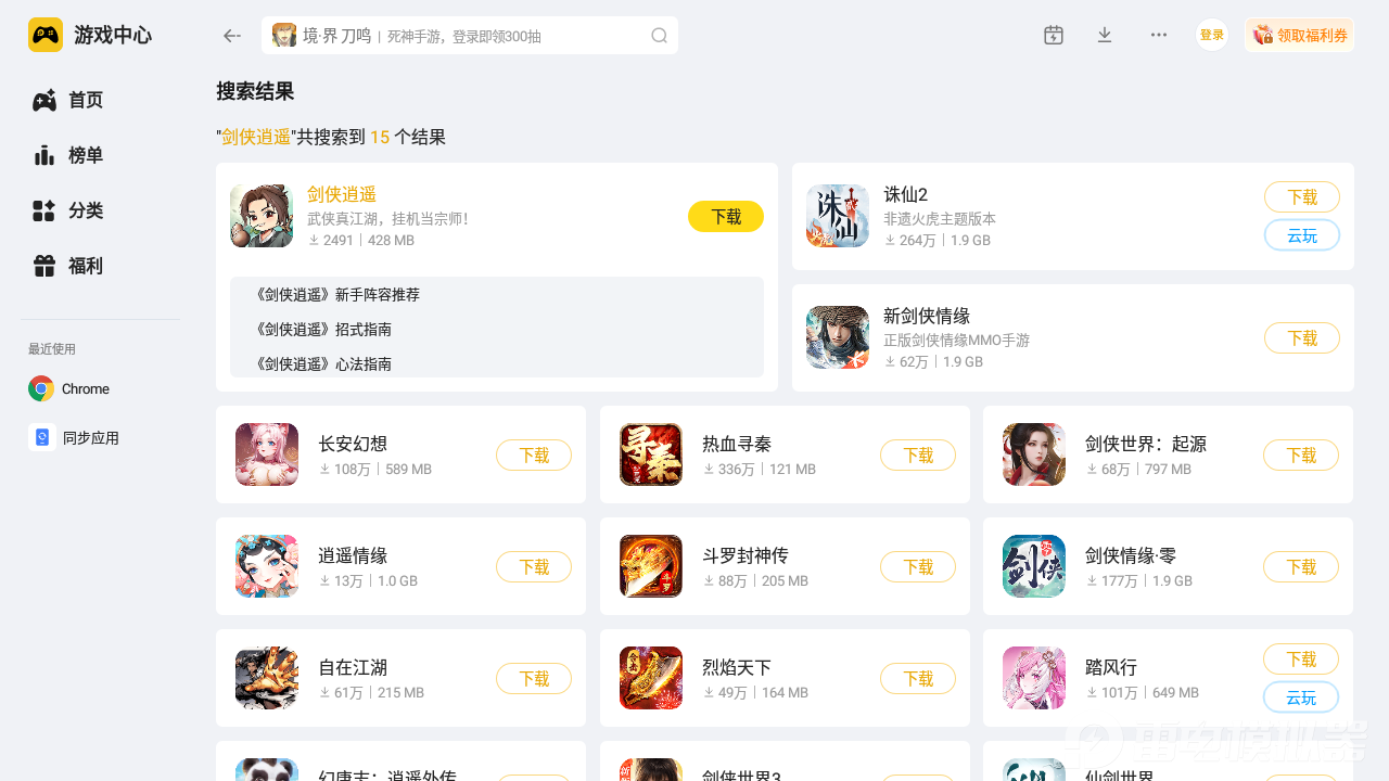 剑侠逍遥模拟器怎么选 剑侠逍遥模拟器推荐图片_3