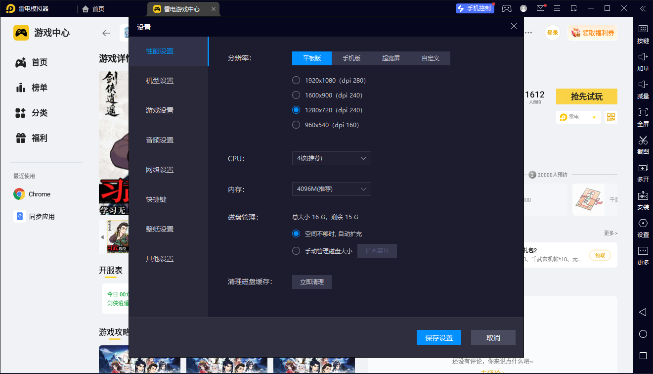 剑侠逍遥模拟器怎么选 剑侠逍遥模拟器推荐图片_4