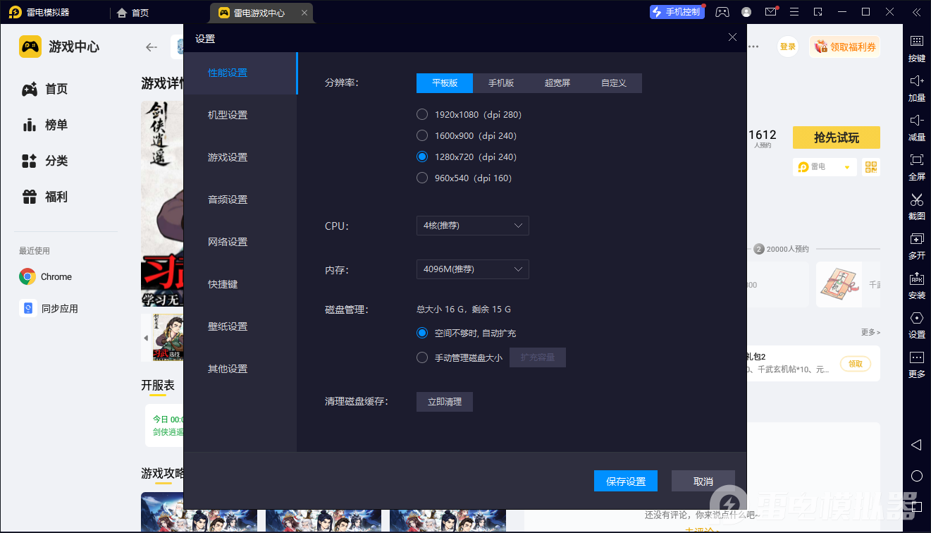 剑侠逍遥模拟器怎么选 剑侠逍遥模拟器推荐图片_4