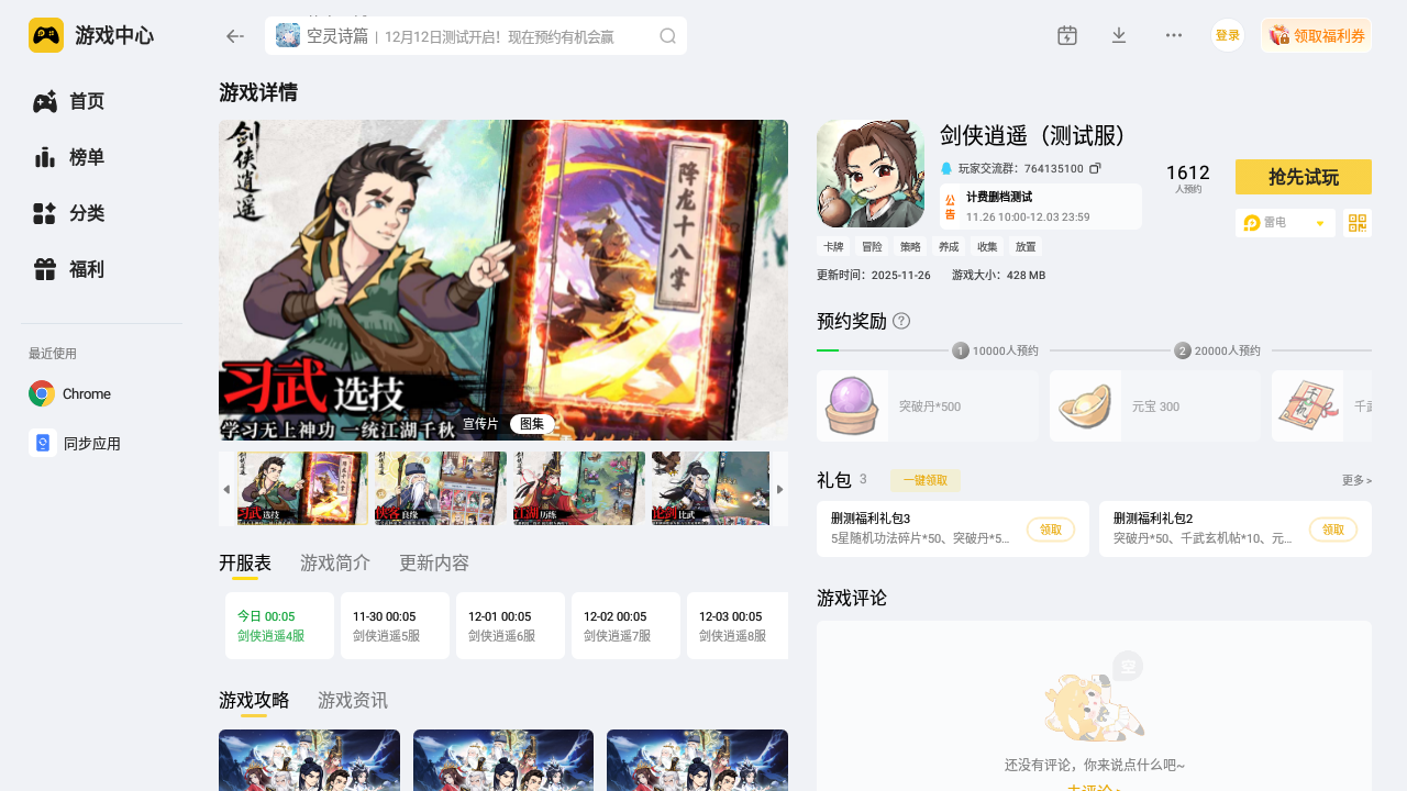 剑侠逍遥模拟器怎么选 剑侠逍遥模拟器推荐图片_5