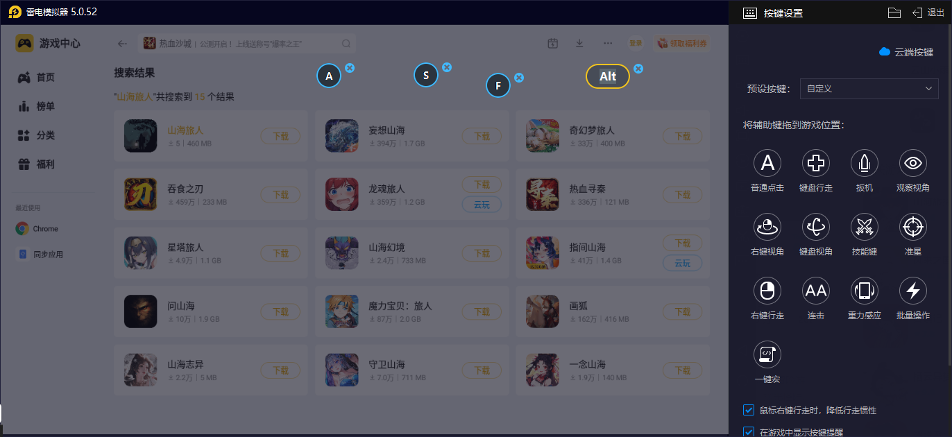 山海旅人电脑版在哪玩 山海旅人电脑版渠道推荐图片_4