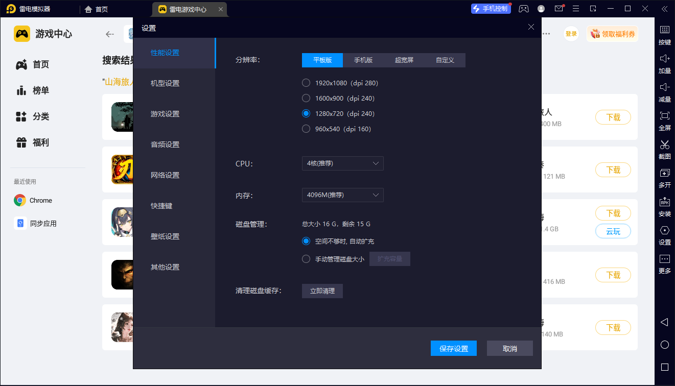 山海旅人模拟器怎么选 山海旅人模拟器推荐图片_4