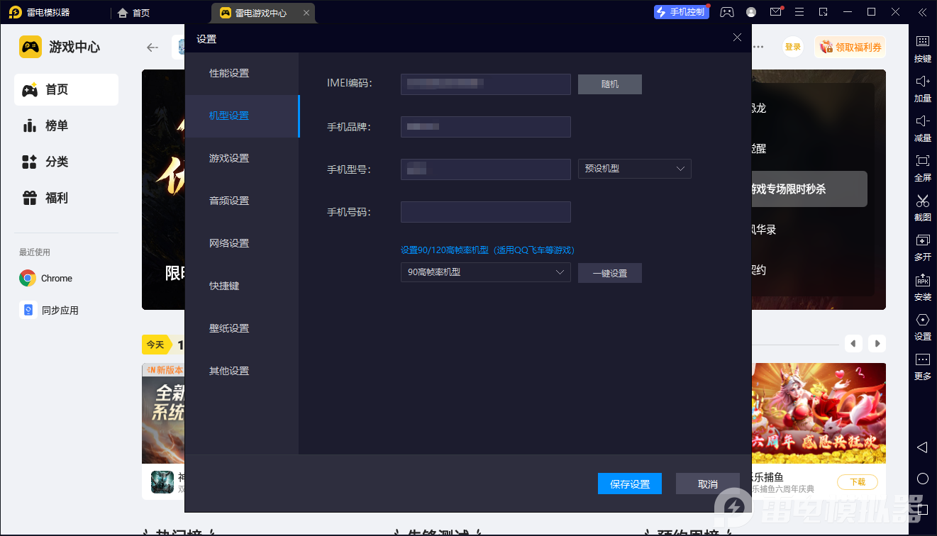 雷电模拟器配置要求有哪些 雷电模拟器详细介绍图片_2