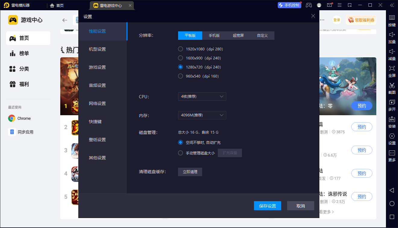 雷电模拟器配置要求有哪些 雷电模拟器详细介绍图片_3