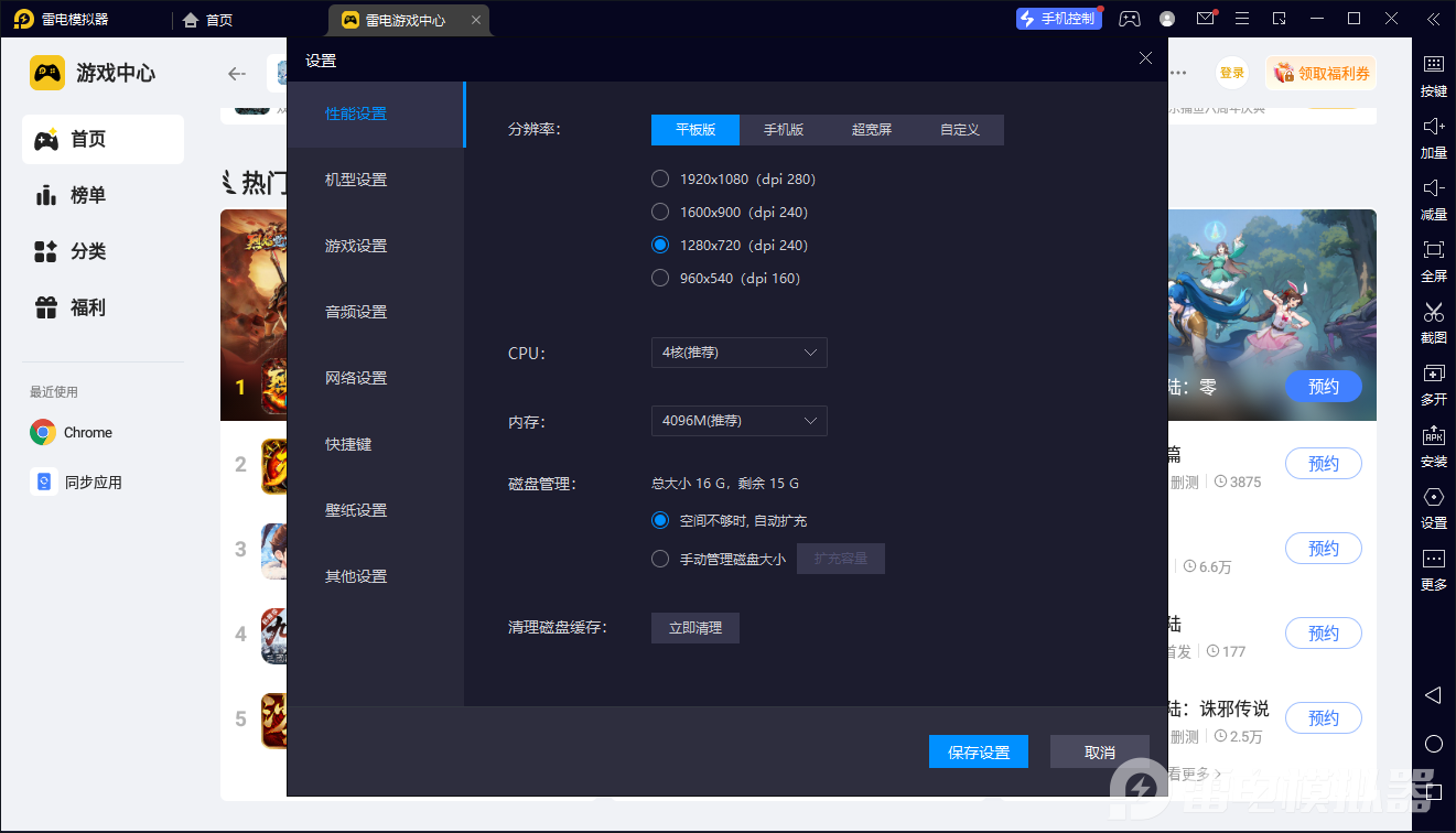 雷电模拟器配置要求有哪些 雷电模拟器详细介绍图片_3