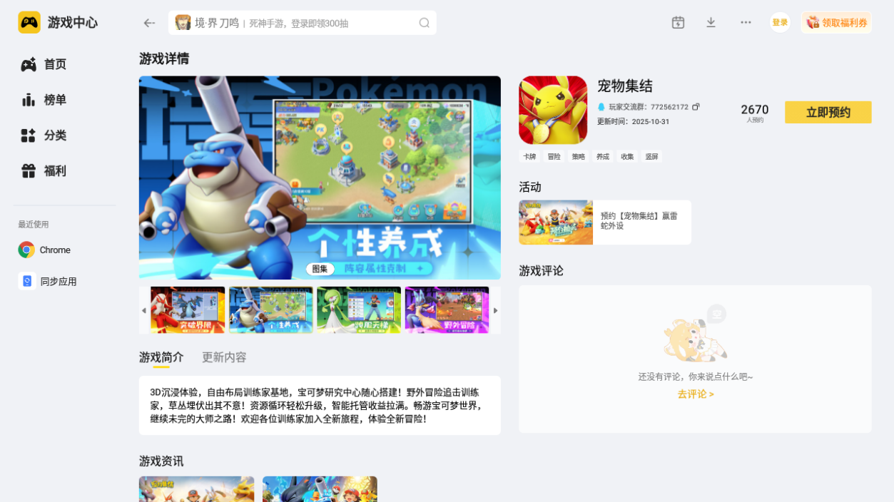 宠物集结电脑版怎么选 宠物集结电脑版模拟器推荐图片_5