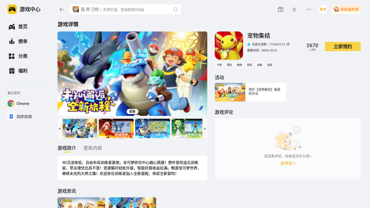 宠物集结模拟器用哪个 宠物集结模拟器渠道推荐图片_5