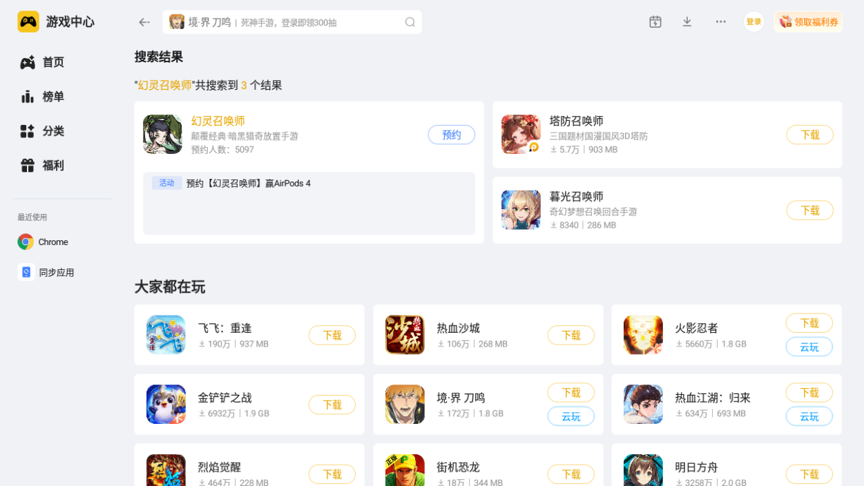 幻灵召唤师电脑版用哪个 幻灵召唤师电脑版使用推荐图片_3