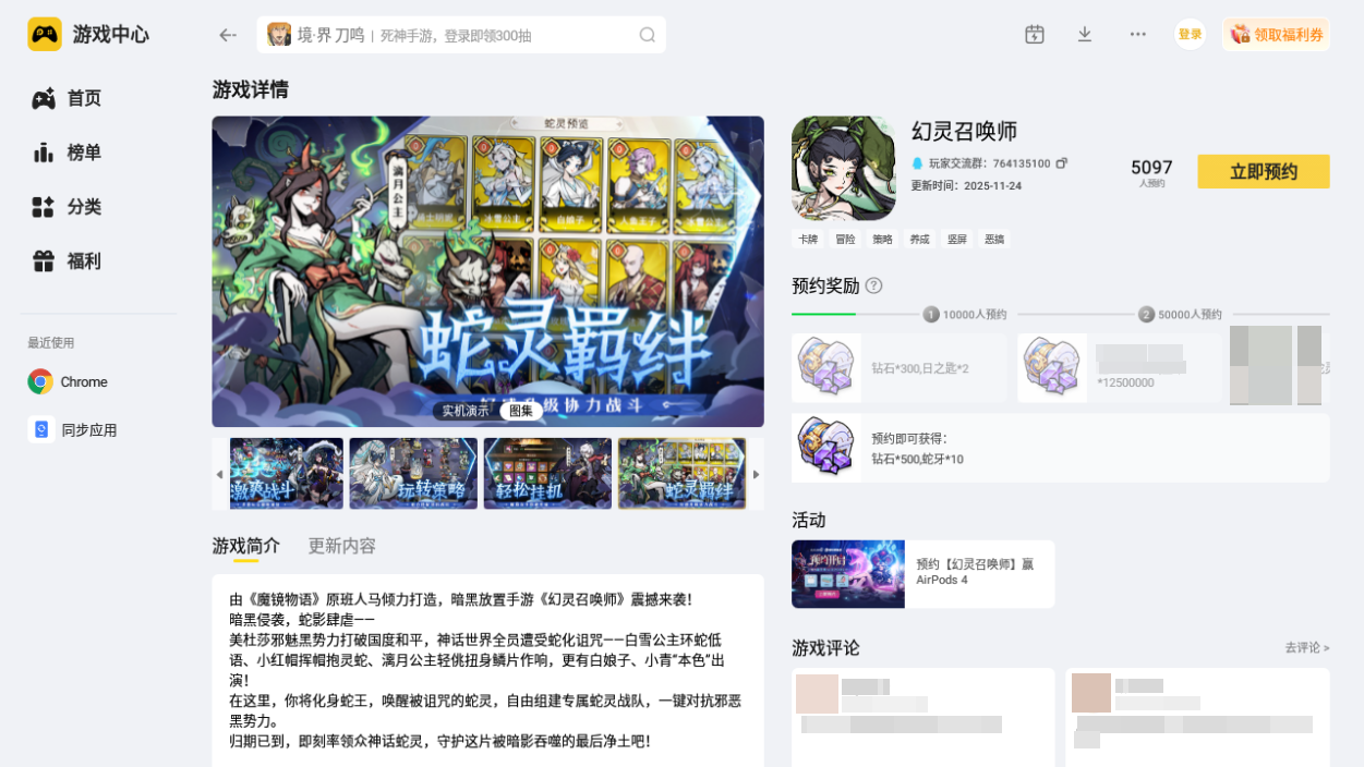 幻灵召唤师电脑版用哪个 幻灵召唤师电脑版使用推荐图片_5