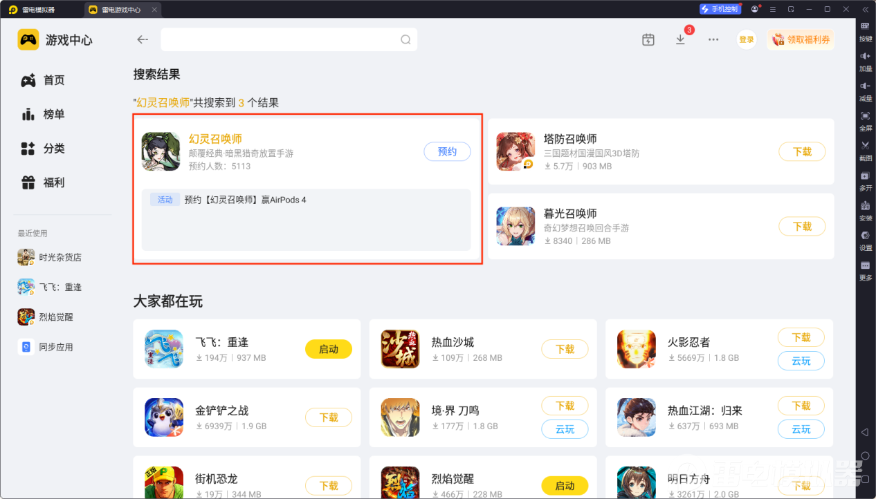 幻灵召唤师模拟器怎么选 幻灵召唤师模拟器推荐图片_3