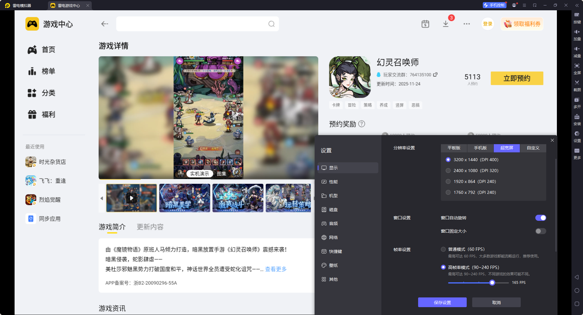 幻灵召唤师模拟器怎么选 幻灵召唤师模拟器推荐图片_4