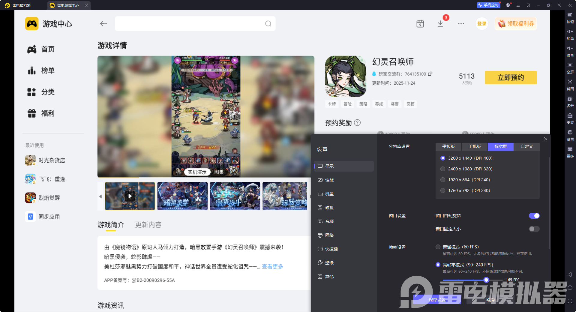 幻灵召唤师模拟器怎么选 幻灵召唤师模拟器推荐图片_4