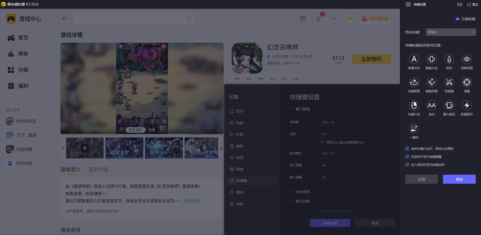 幻灵召唤师模拟器怎么选 幻灵召唤师模拟器推荐图片_5
