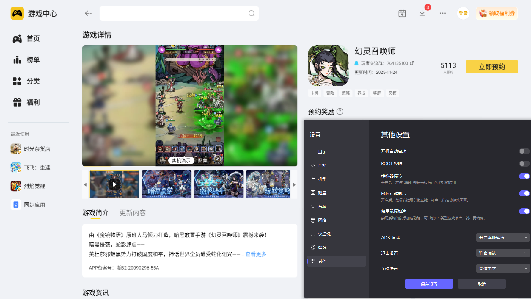 幻灵召唤师模拟器怎么选 幻灵召唤师模拟器推荐图片_6