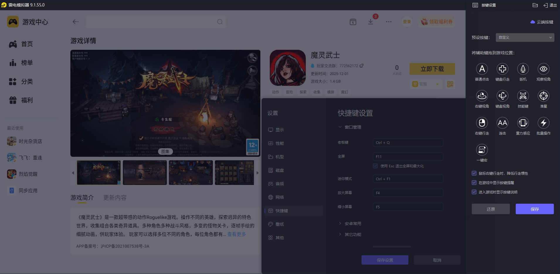 魔灵武士电脑版去哪玩 魔灵武士电脑版下载地址推荐图片_3