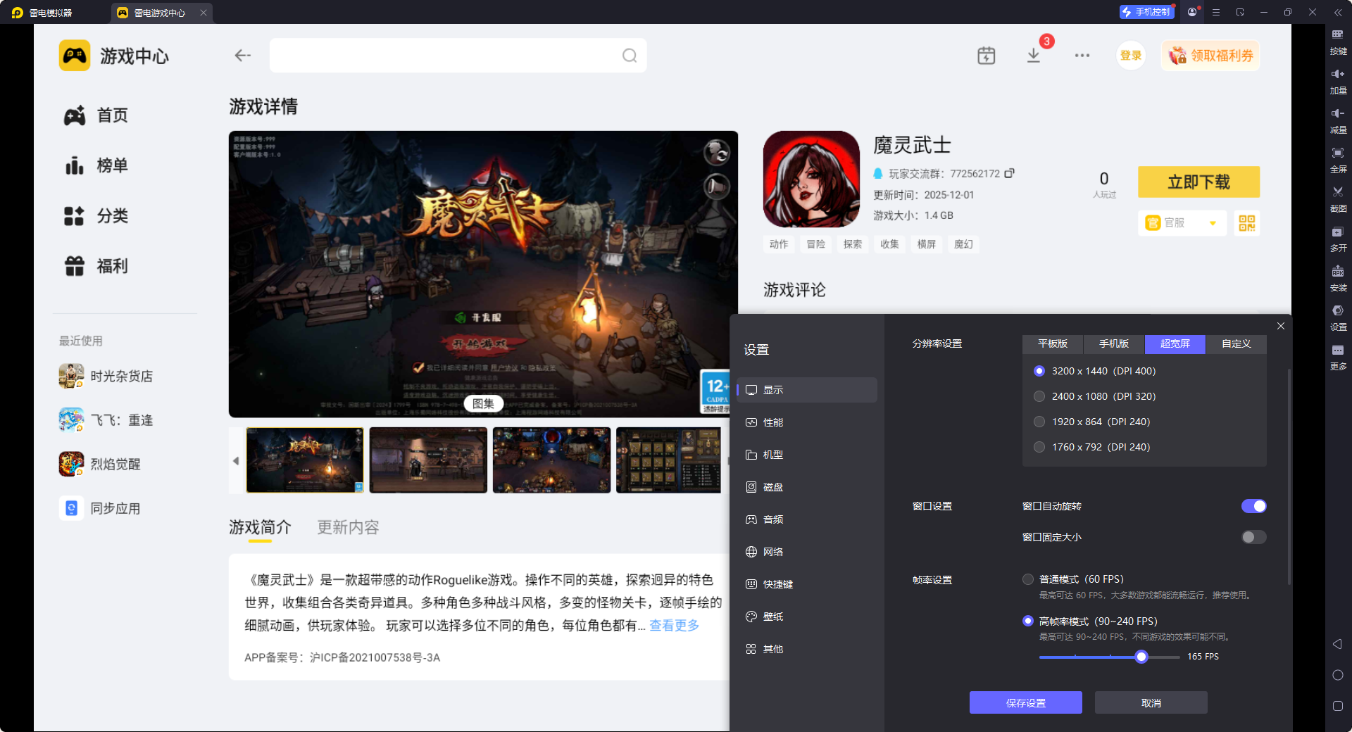 魔灵武士电脑版去哪玩 魔灵武士电脑版下载地址推荐图片_4