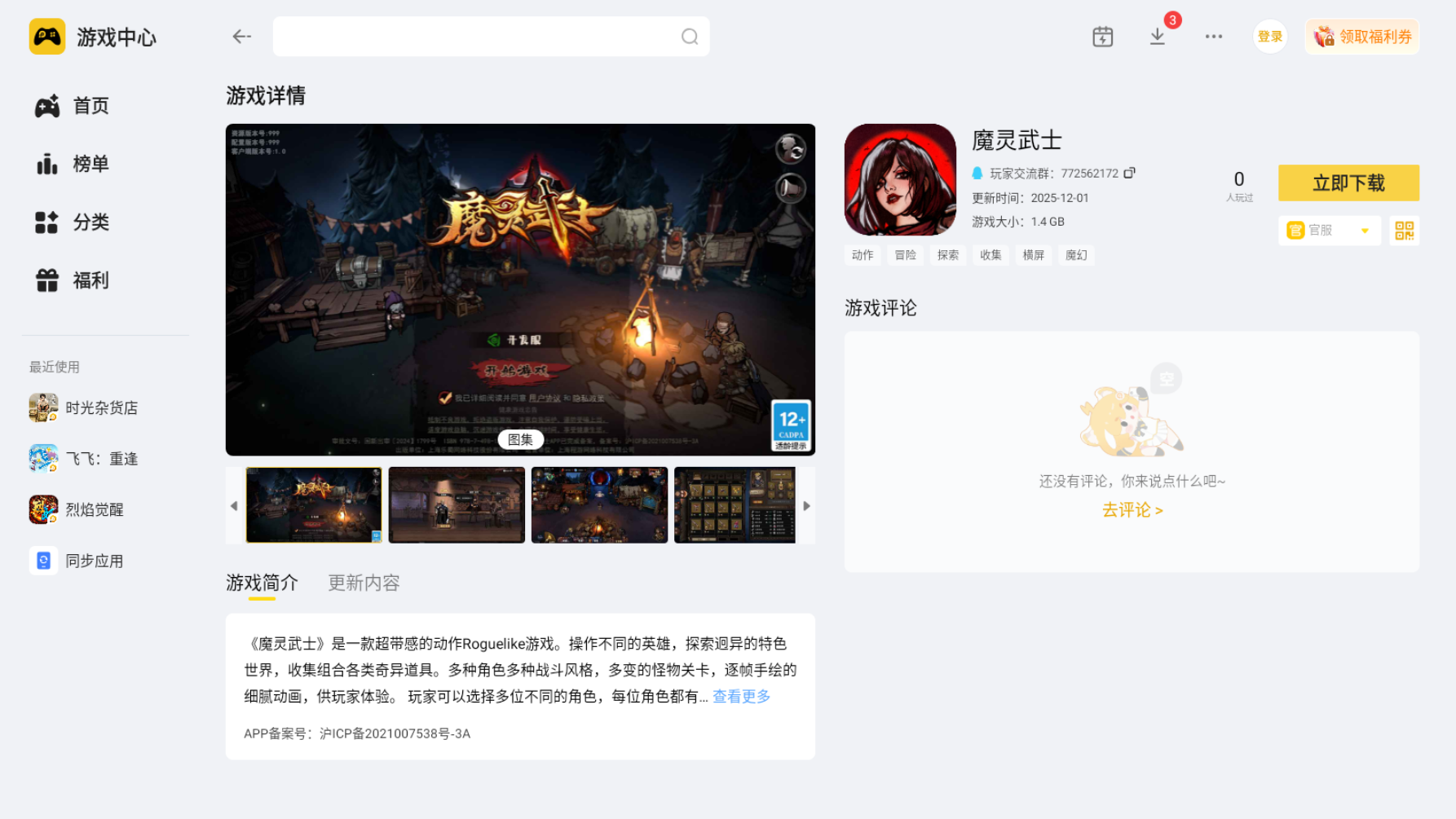 魔灵武士模拟器怎么选 魔灵武士模拟器推荐图片_6