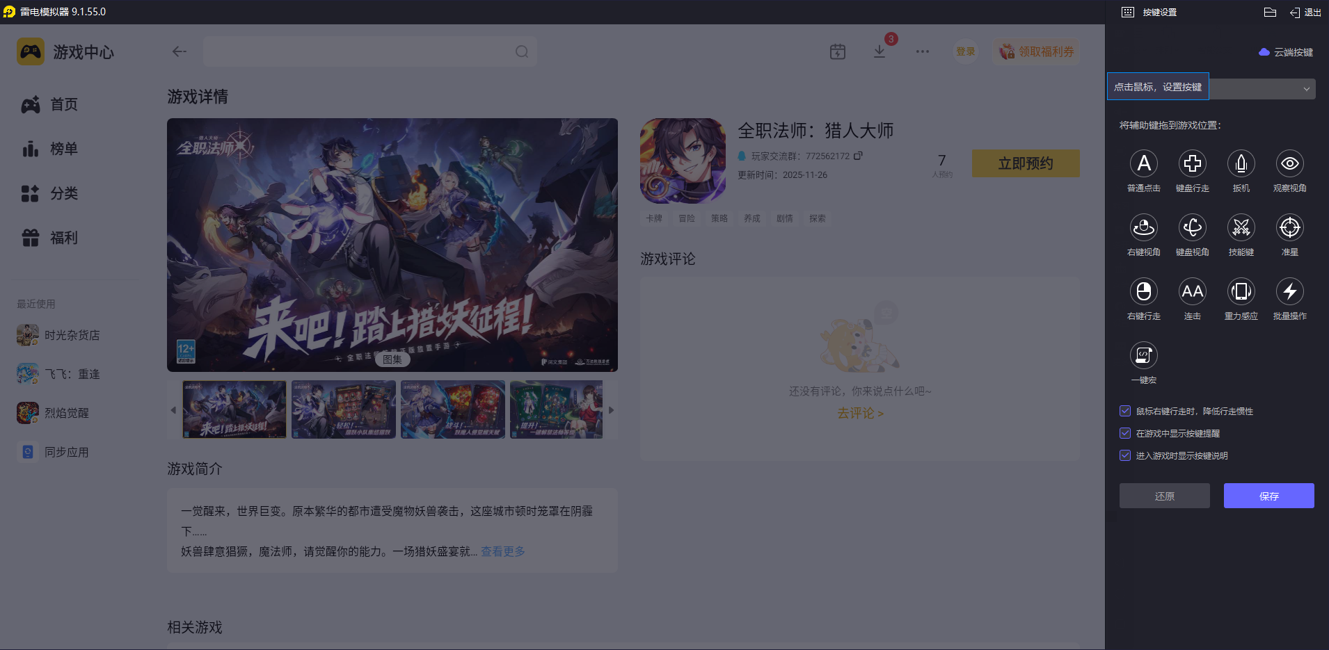 全职法师猎人大师电脑版在哪下载 电脑版下载地址推荐图片_5