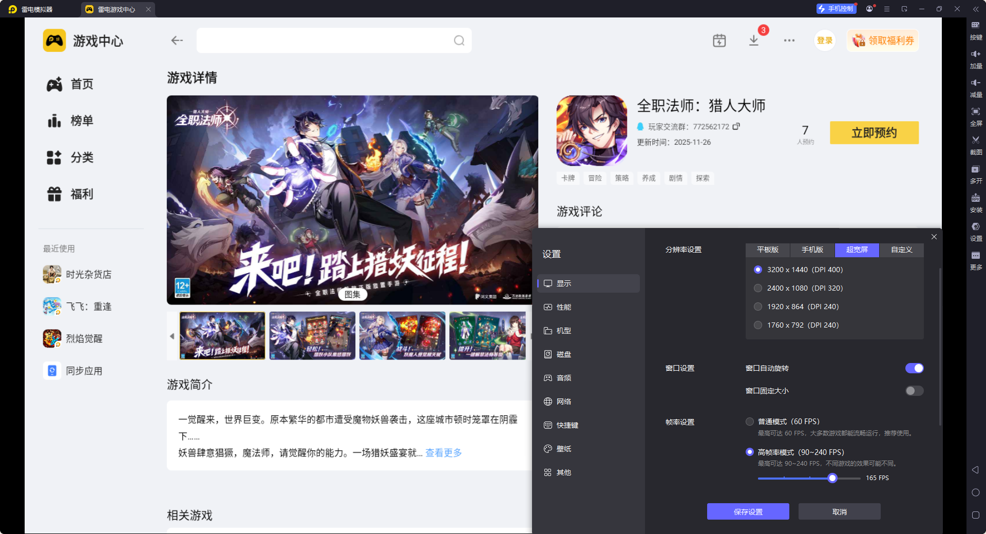 全职法师猎人大师模拟器怎么选 全职法师猎人大师模拟器推荐图片_4