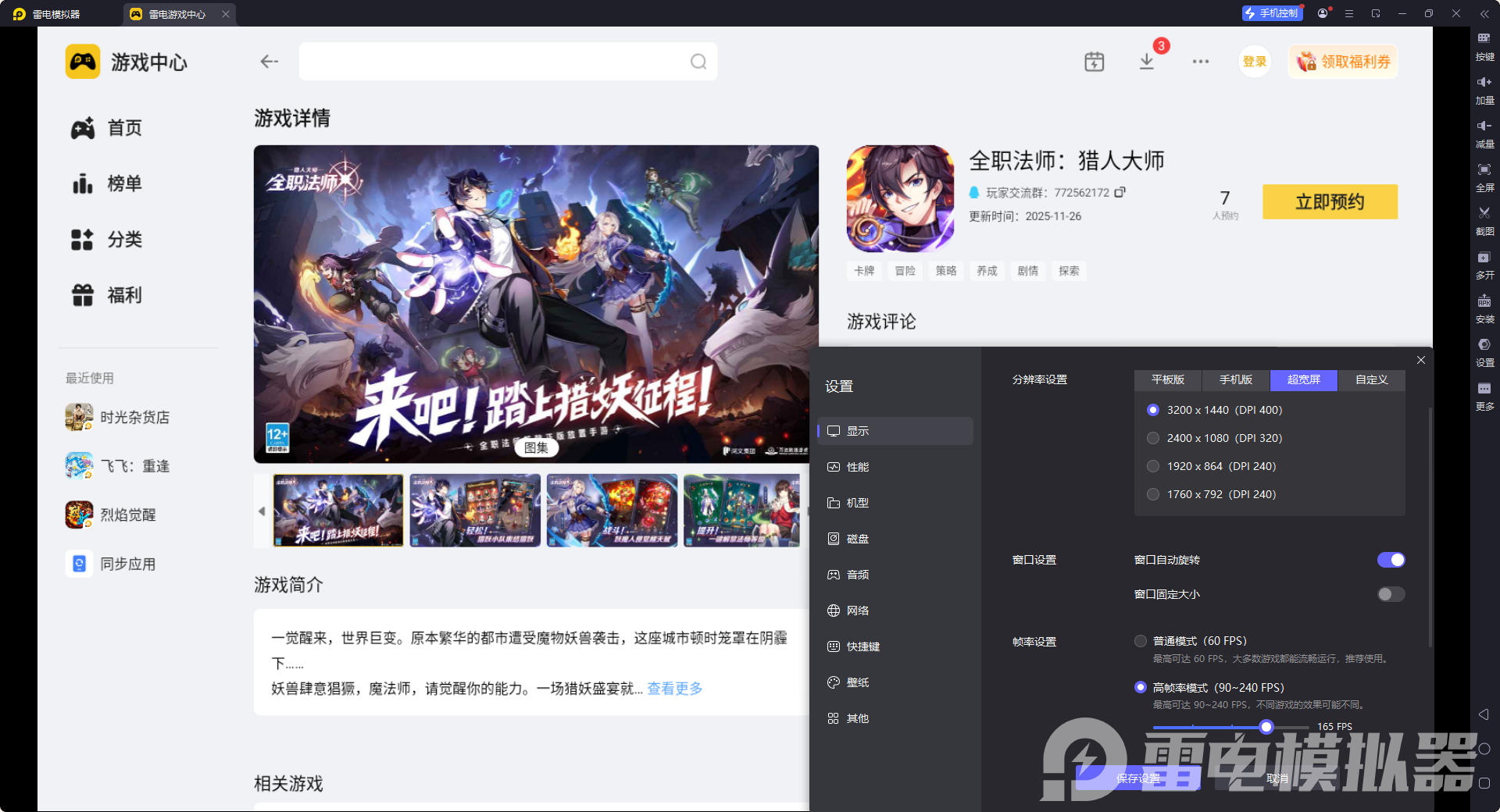 全职法师猎人大师模拟器怎么选 全职法师猎人大师模拟器推荐图片_4