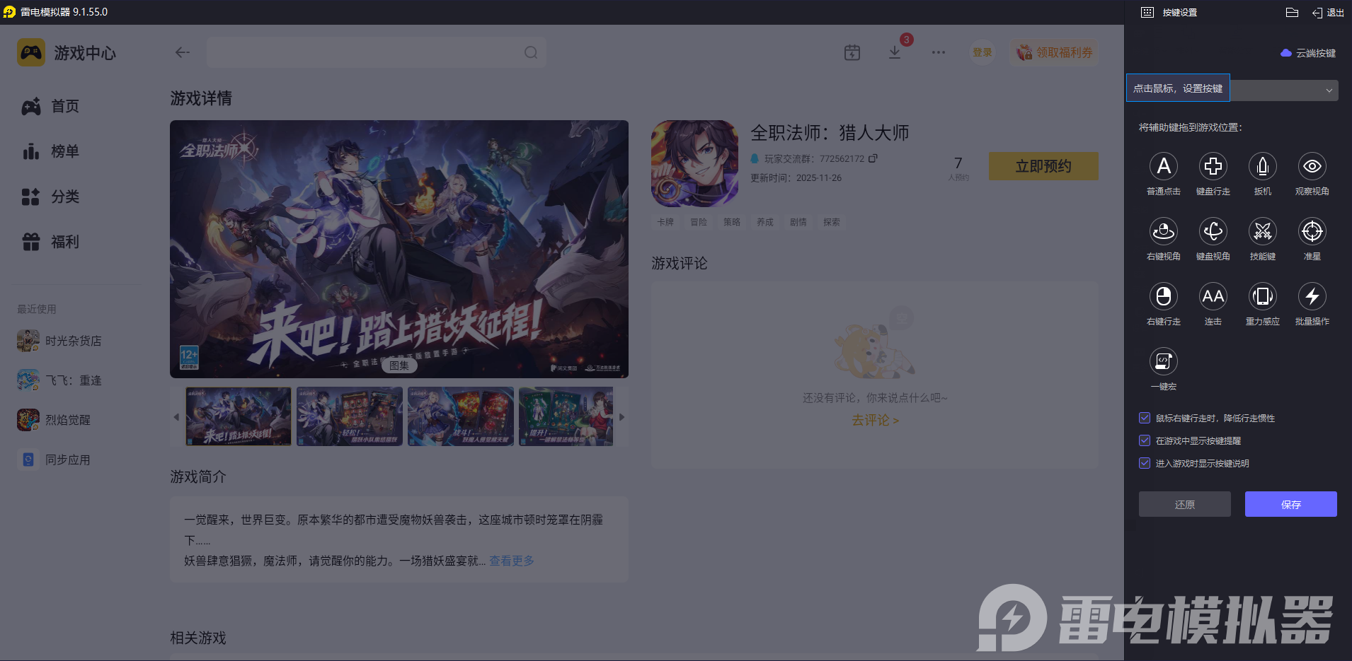 全职法师猎人大师模拟器怎么选 全职法师猎人大师模拟器推荐图片_5