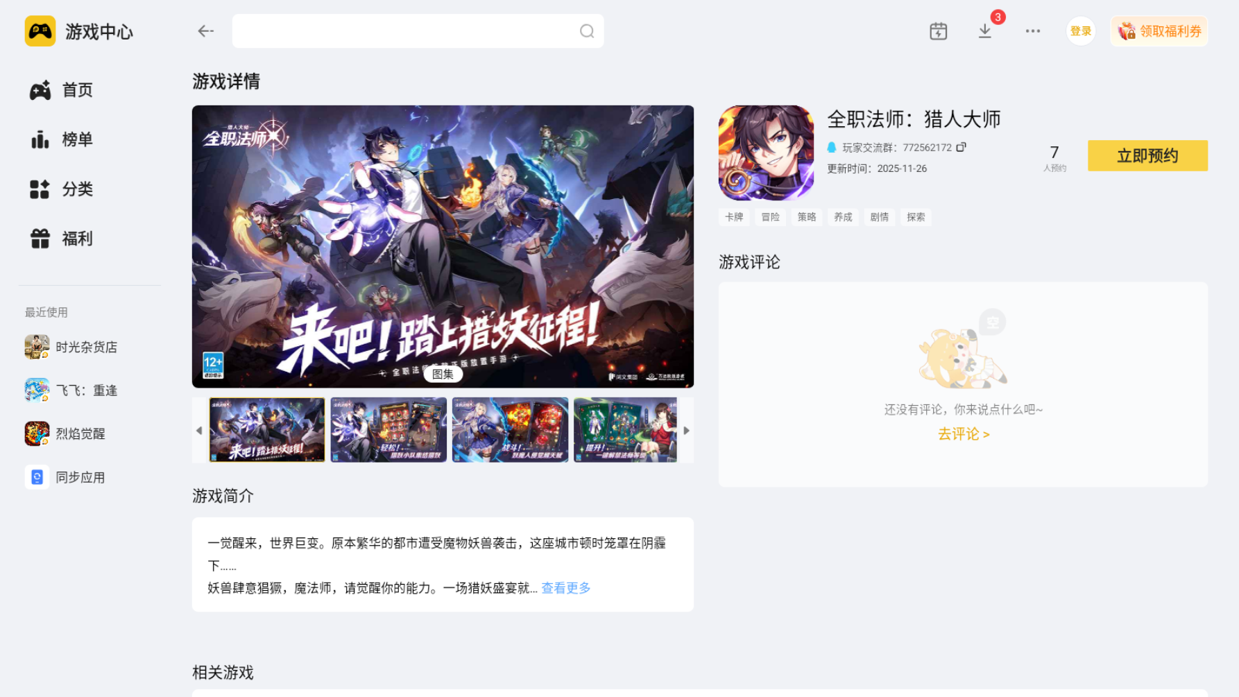 全职法师猎人大师模拟器怎么选 全职法师猎人大师模拟器推荐图片_6