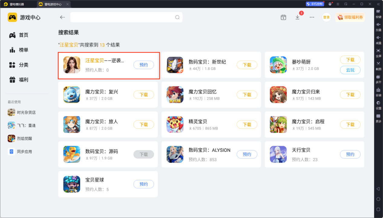 汪星宝贝电脑版去哪玩 汪星宝贝电脑版下载地址推荐图片_3