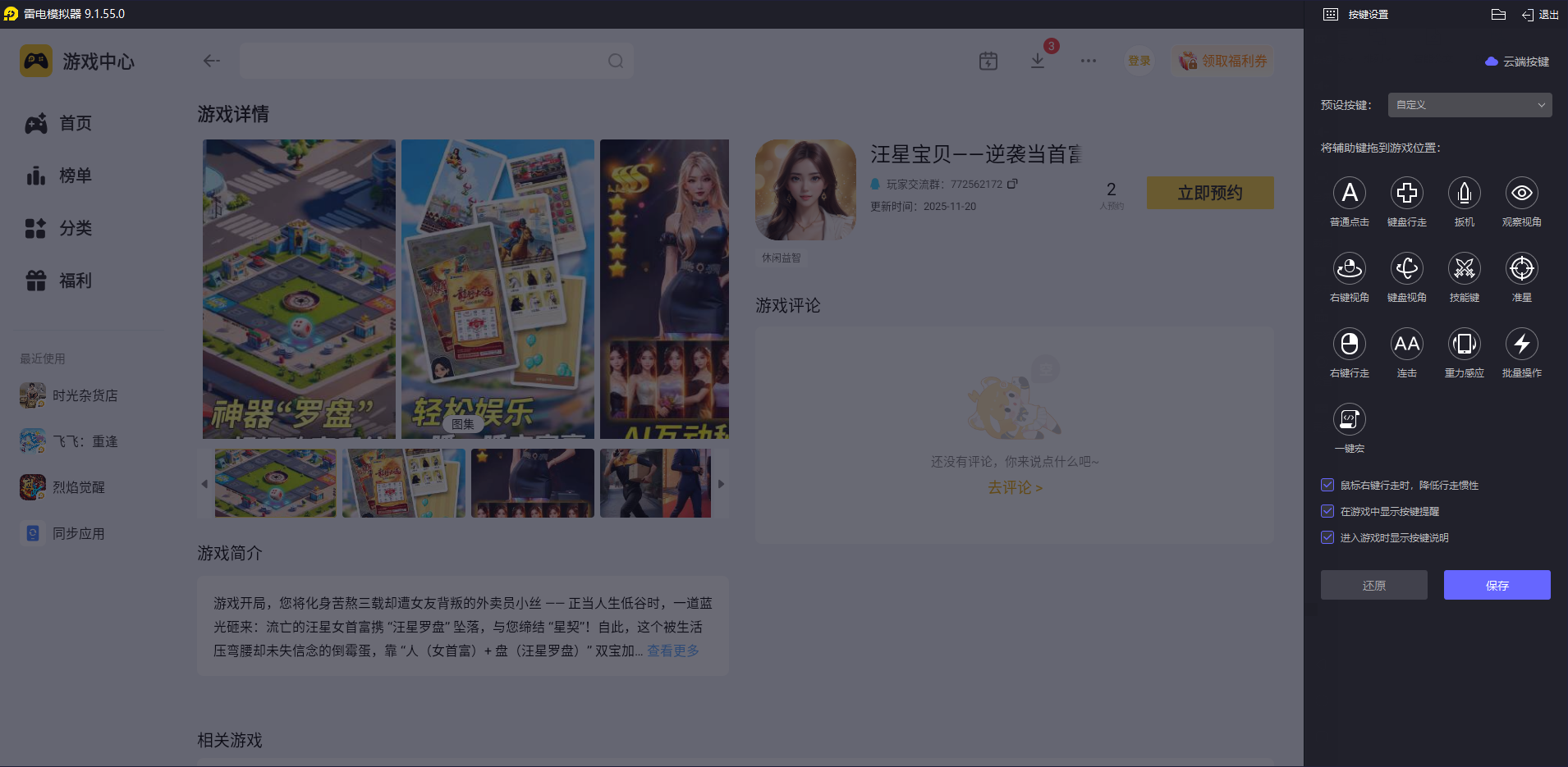 汪星宝贝电脑版去哪玩 汪星宝贝电脑版下载地址推荐图片_5